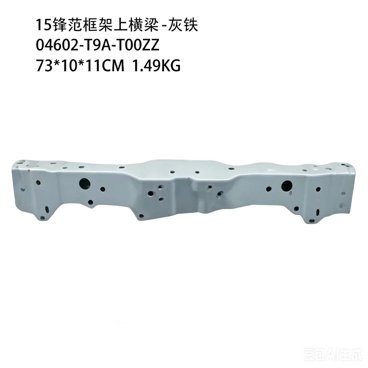 Frame Upper Crossmember Grey (Steel) (OE 04602-T9A-T00ZZ) — HONDA replacement part