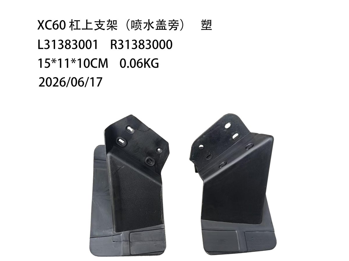 Upper Bracket (Left) (OE 31383001) — VOLVO replacement part
