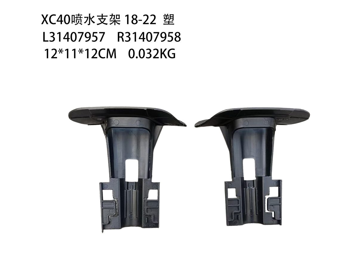 Washer Bracket (Plastic) (OE 31407957) — VOLVO replacement part