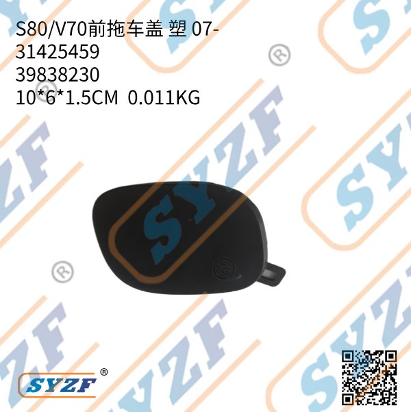 Front Tow Hook Cover (2014-2016) (OE 31425459) — VOLVO replacement part