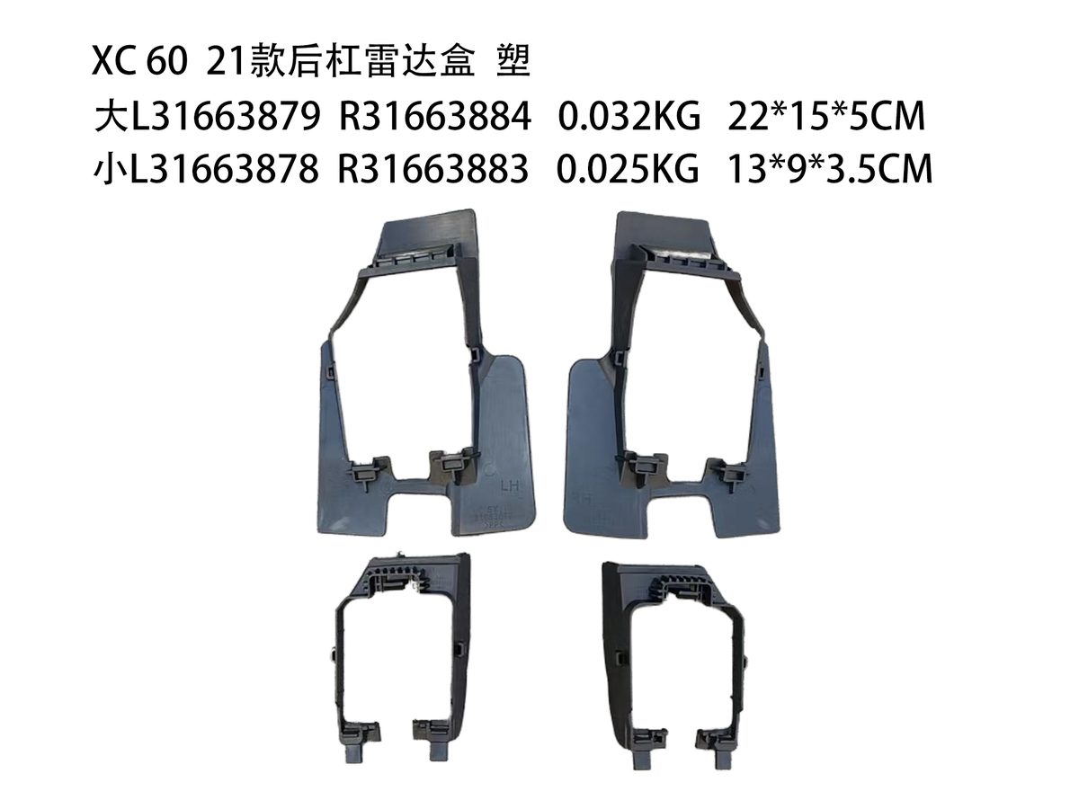 Rear Bumper Radar Sensor Large (Left) (OE 31663879) — VOLVO replacement part