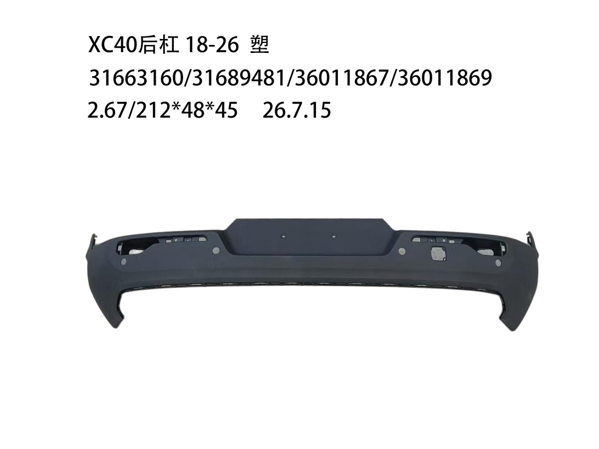Rear Skirt (OE 31689480) — VOLVO replacement part