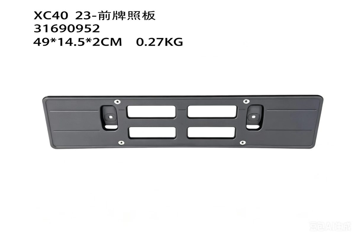 Front License Plate Bracket (OE 31690952) — VOLVO replacement part