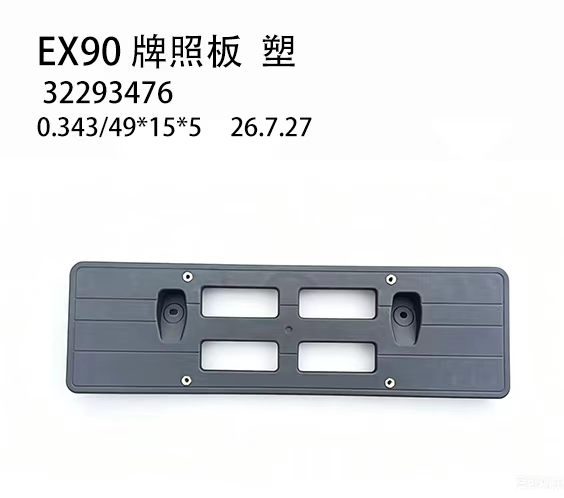 License Plate Bracket (Plastic) (OE 32293476) — VOLVO replacement part