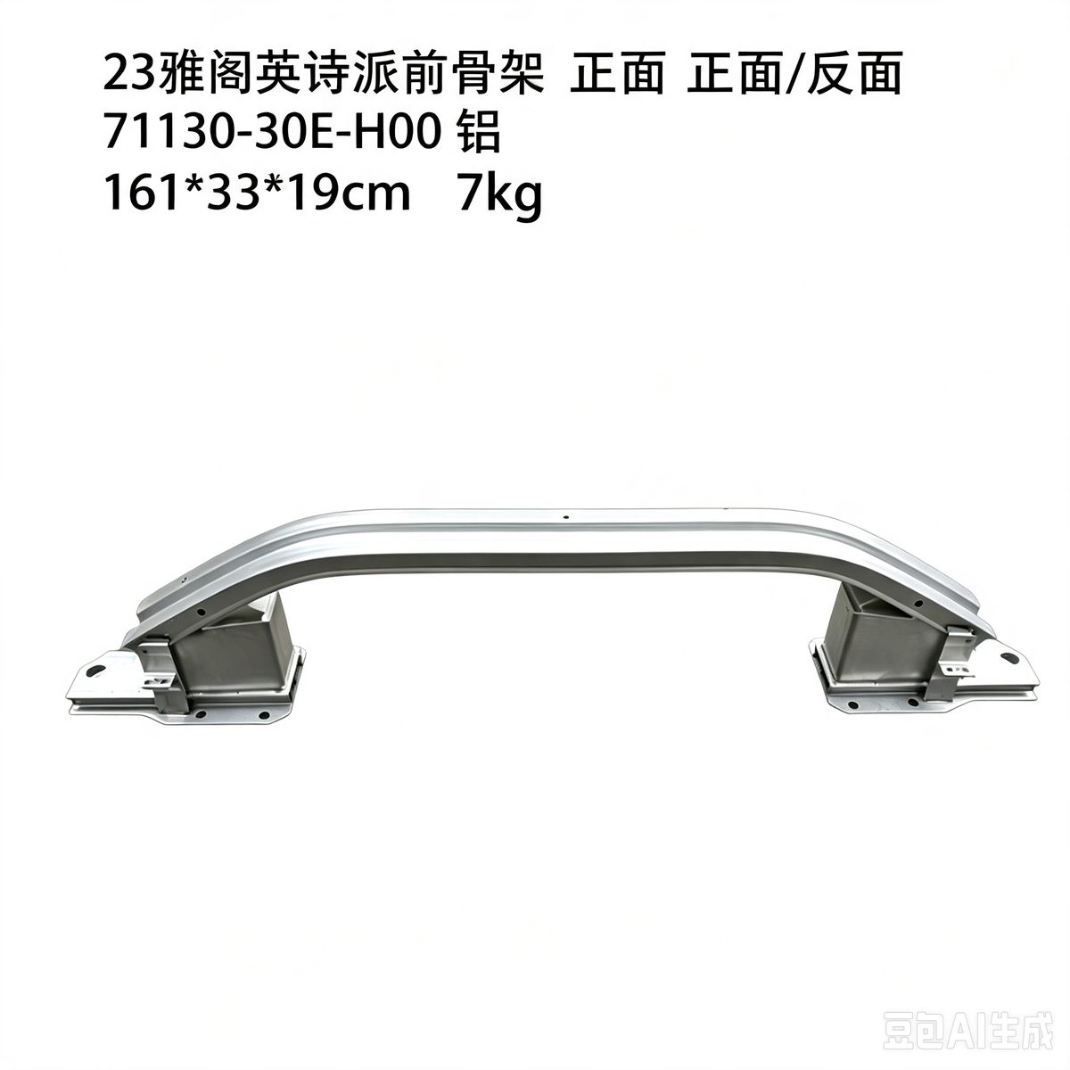 Front Reinforcement (OE 71130-30E-H00) — HONDA replacement part