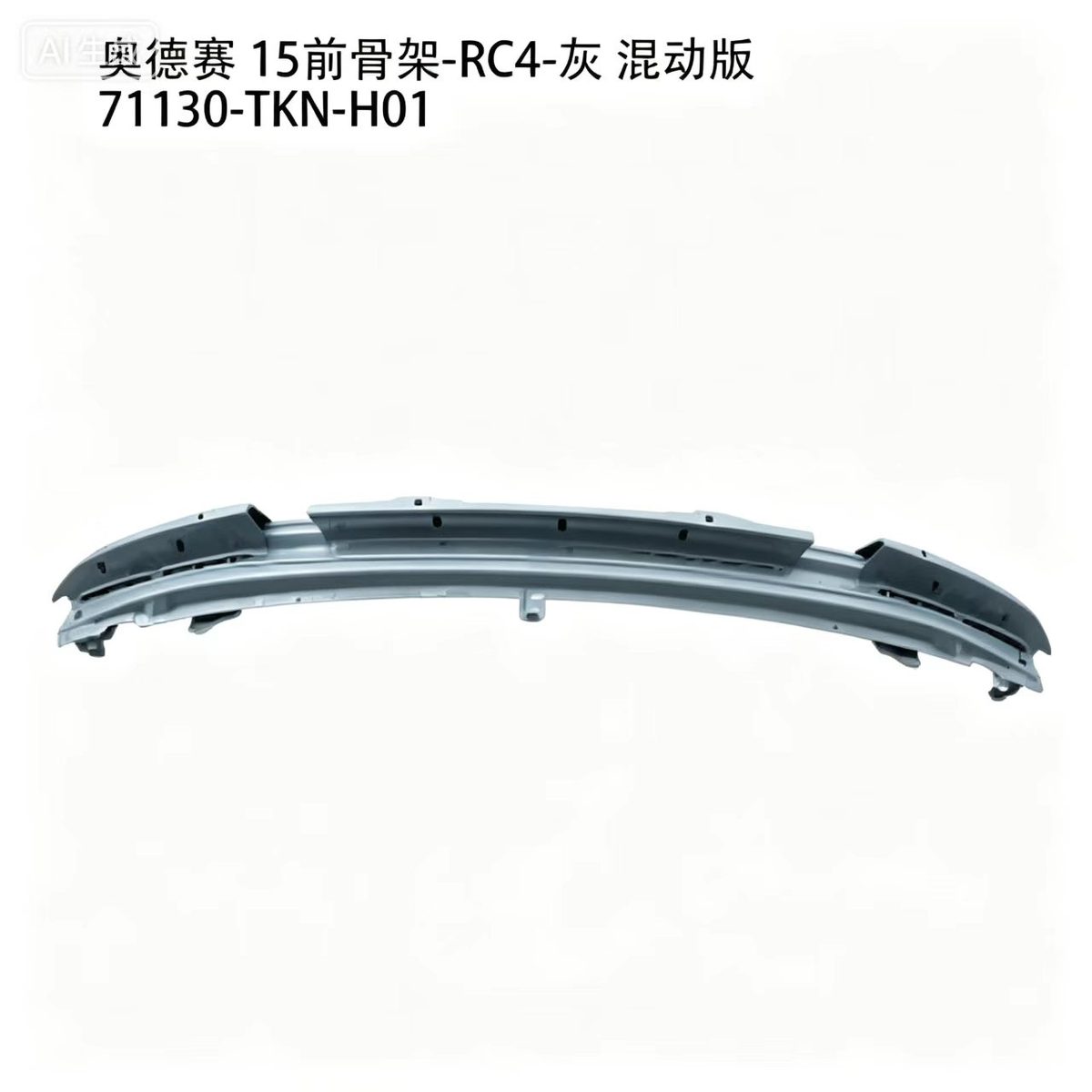 Front Reinforcement Right Grey (OE 71130-TKN-H01) — HONDA replacement part