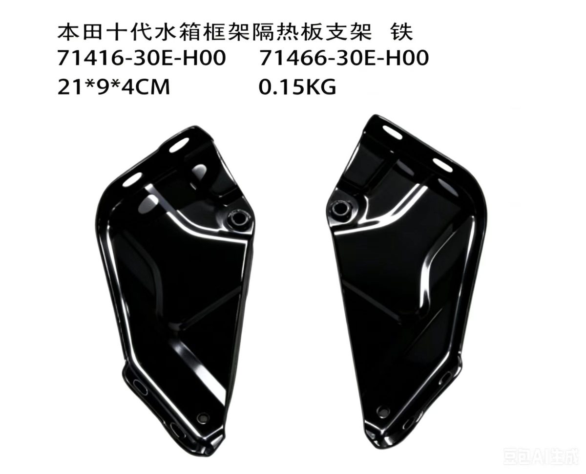 Radiator Support Frame Heat Insulation Board Bracket (OE 71416-30E-H00) — HONDA replacement part